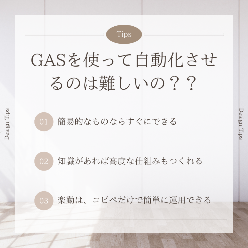 GASを使って自動化させるのは難しいの？？
